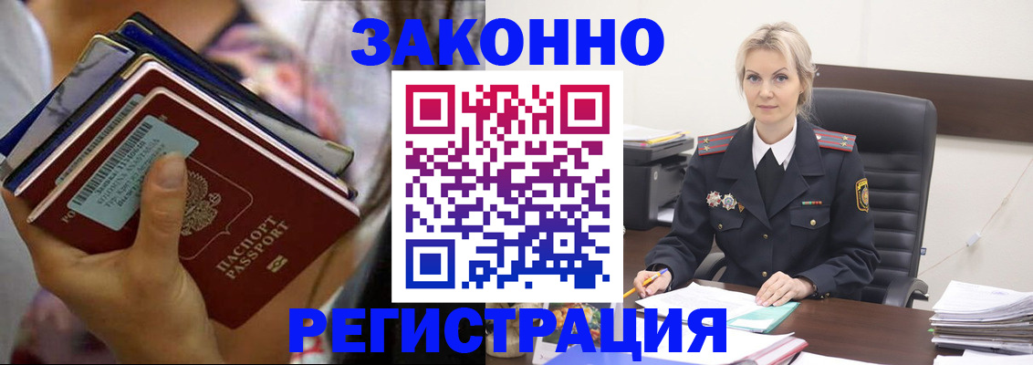 прописка в Омской области