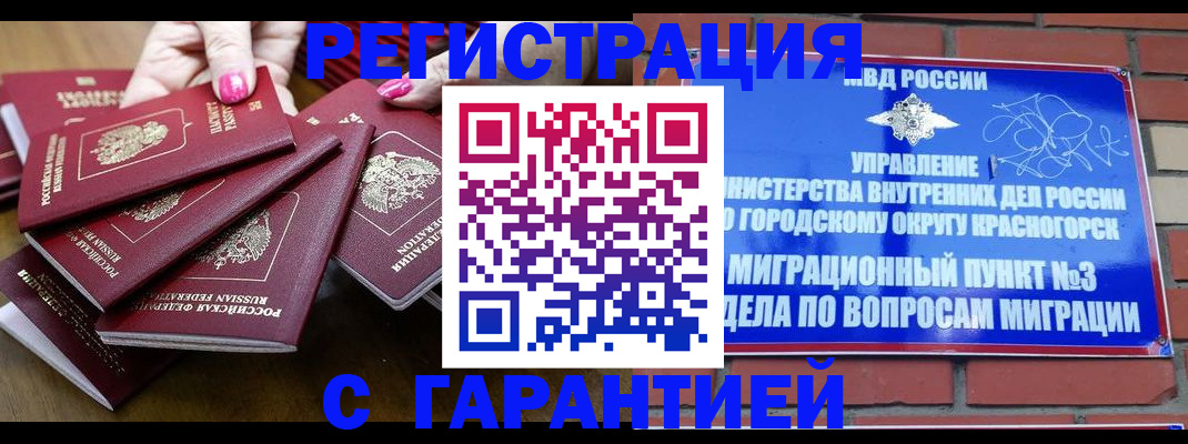 прописка для кредита в Омской области