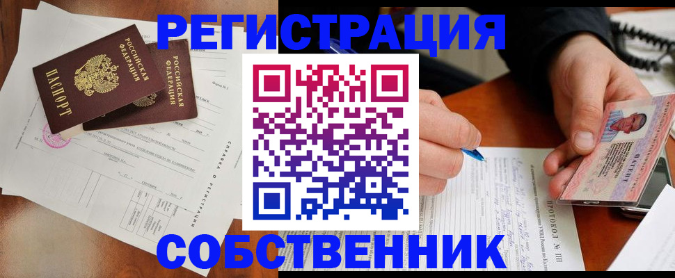 прописка штамп в Омской области